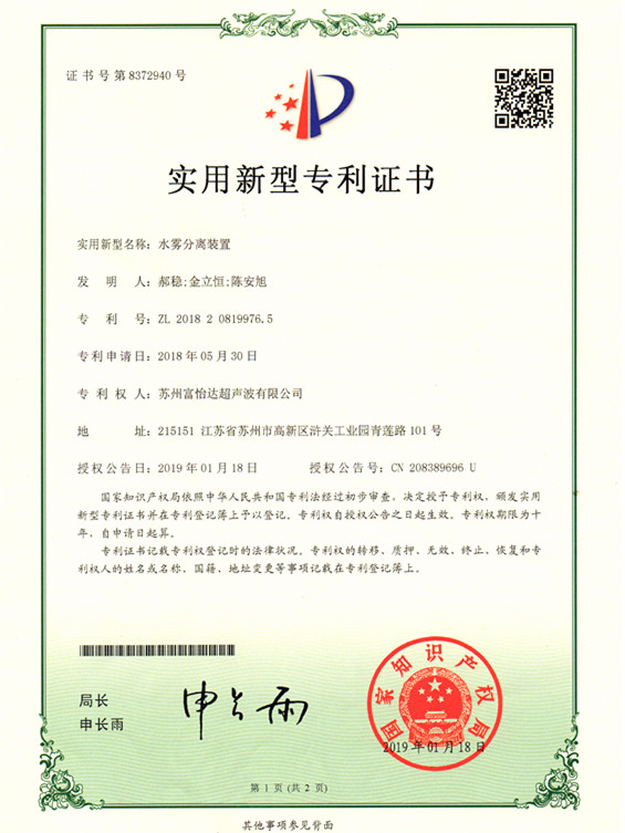 水霧分離裝置-專(zhuān)利